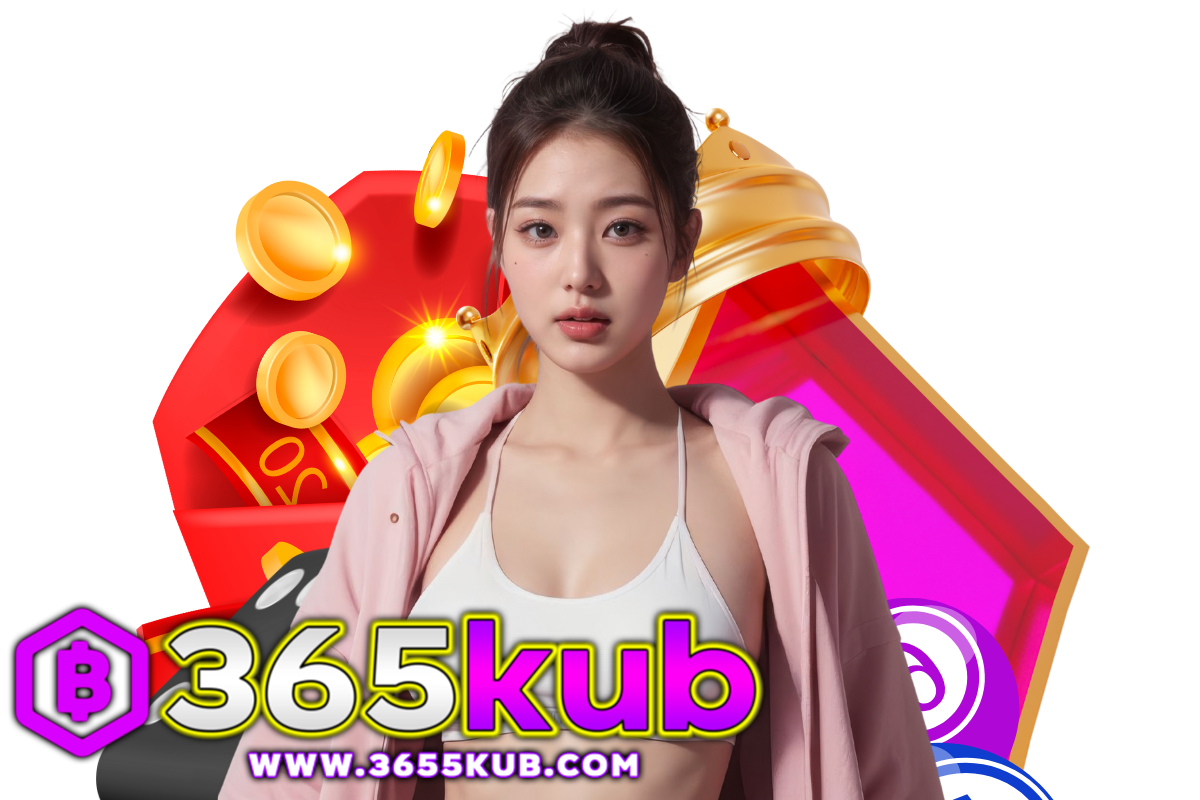 365kub ทางเข้า